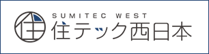 住テック西日本